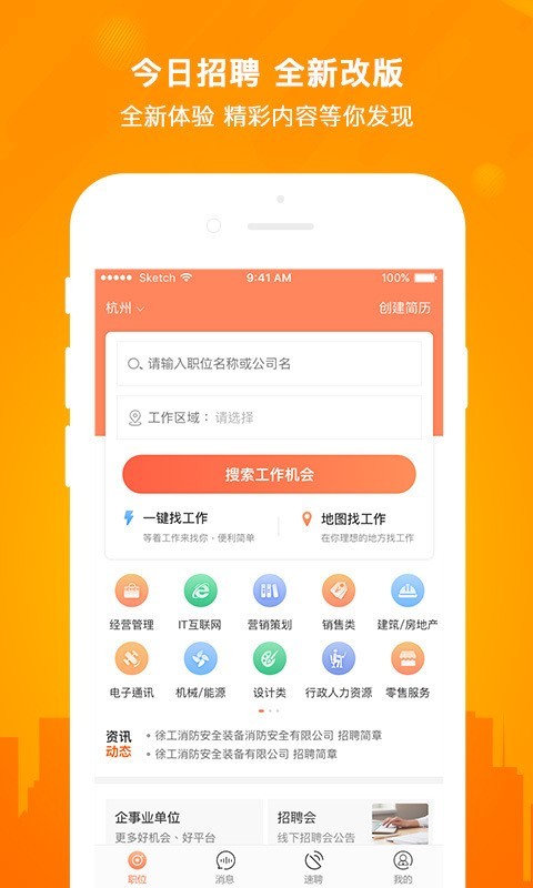 今日招聘app下载最新版安装
