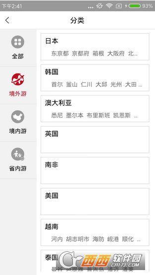 运通天下  v1.0图2