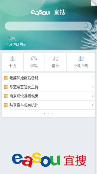 宜搜搜索