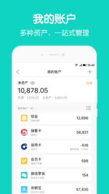 圈子账本记账app苹果下载安装  v4.8.7图1