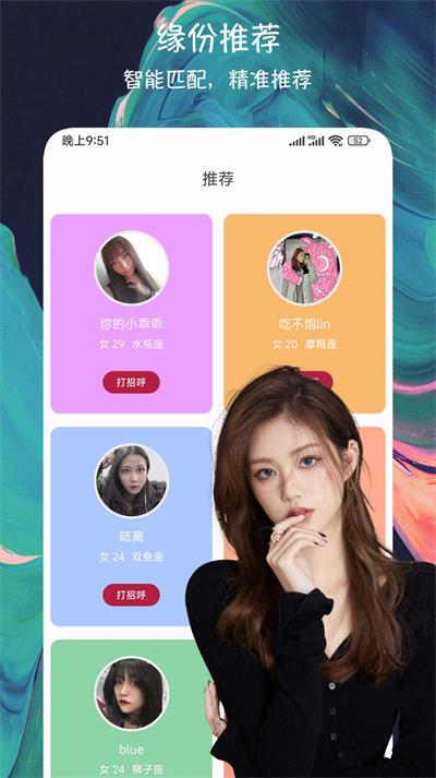 派缘交友免费版