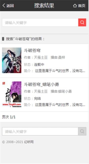幻听网有声小说最新版  v1.0.0图2