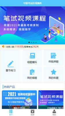 导游佐题库免费版