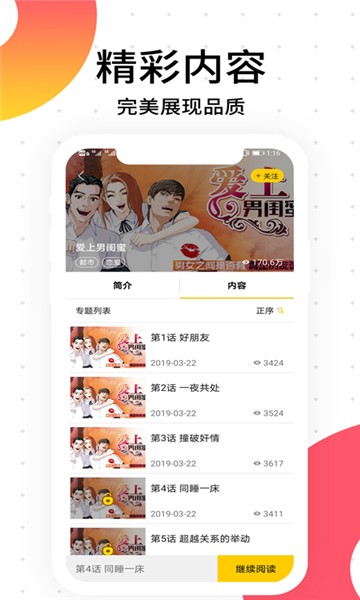胜光漫画app  v1.0.7图3