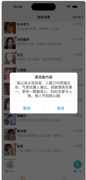 漂流瓶树洞2024