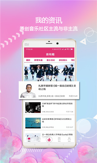 音有趣安卓版