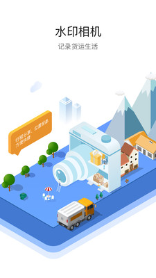 车旺大卡旧版本安装  v8.3.0图1