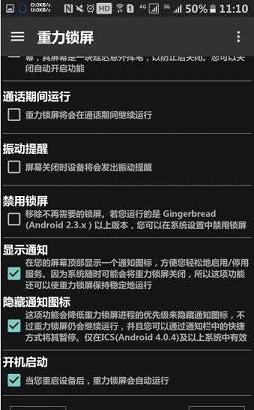 重力锁屏破解版  v3.5.0图4