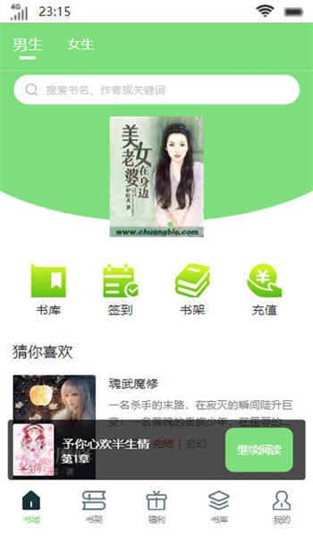 青衫书楼安卓版  v1.0图1