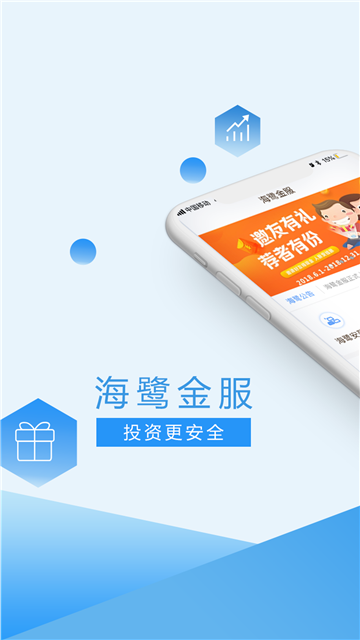 海鹭金服手机版  v1.0图2