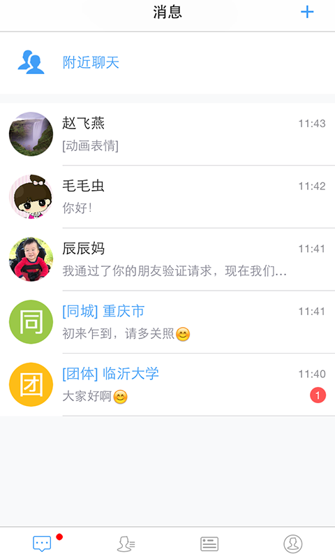 近友安卓版