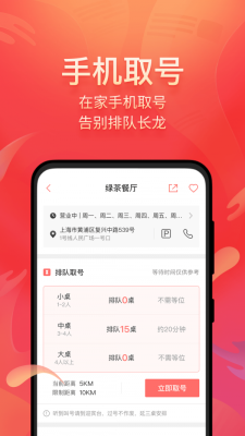 美味不用等排队软件  v6.3.1图2