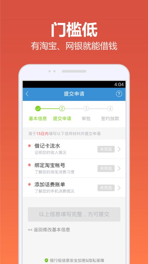 华兴快贷app下载  v4.9.6图4