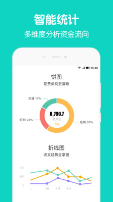 圈子账本记账app苹果下载安装  v4.8.7图4