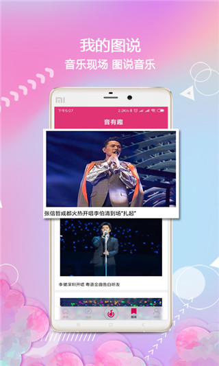 音有趣安卓版  v1.2.1图1