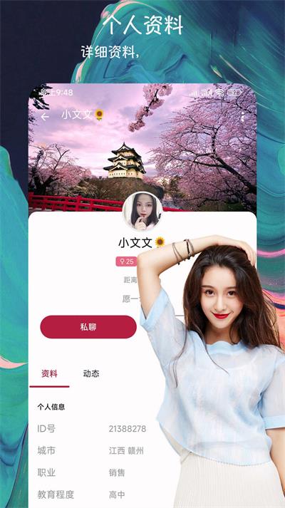 派缘交友2024