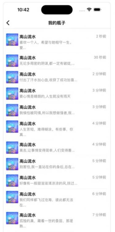 漂流瓶树洞2024  v1.0图2