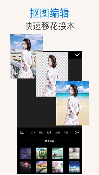 ps抠图软件下载中文版  v1.0.3图1