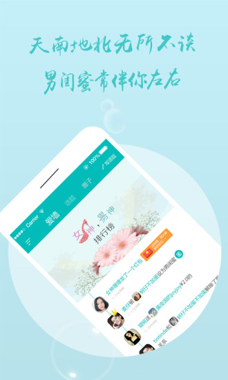 男闺蜜安卓版  v1.0图3
