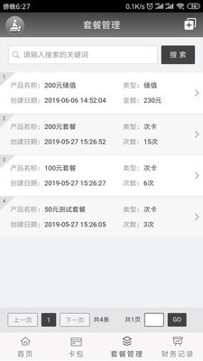 按摩宝手机版