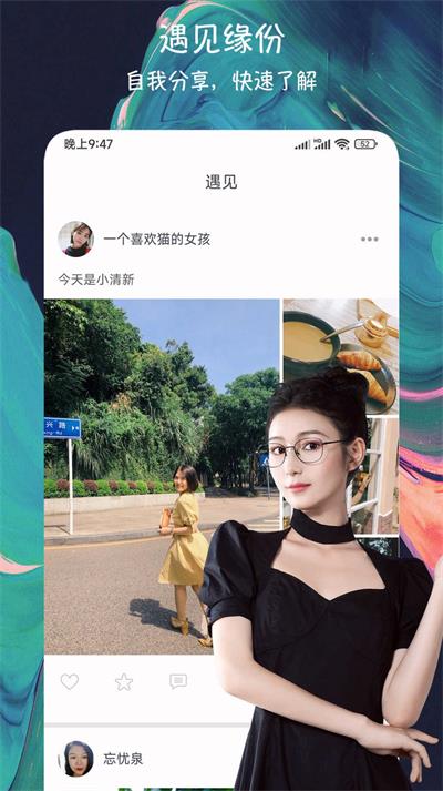 派缘交友2024  v1.0.1图1