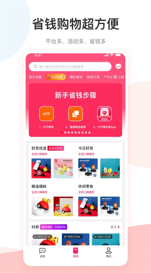 爱你省手机版  v1.1.65图2