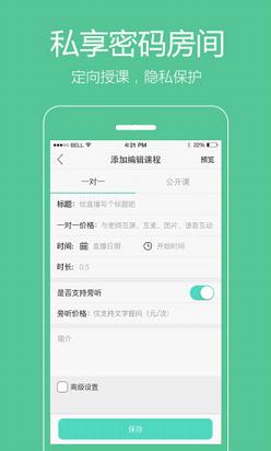 老师好教师版  v2.4.0图4