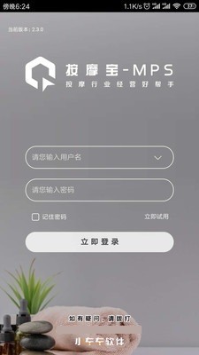 按摩宝手机版  v2.3.0图1