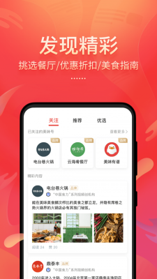 美味不用等排队软件