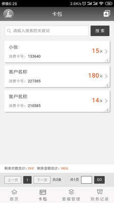 按摩宝手机版  v2.3.0图2