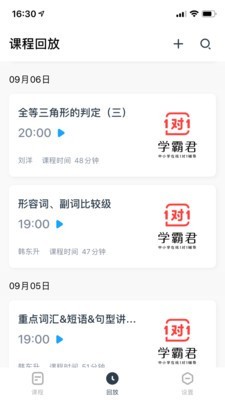 学霸君手机下载  v5.4.2图2
