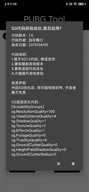 pubgtool官网正版  v1.0.3.6图3