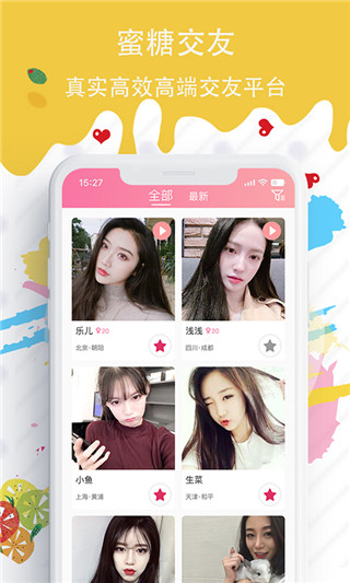 蜜糖圈2024  v1.0图1