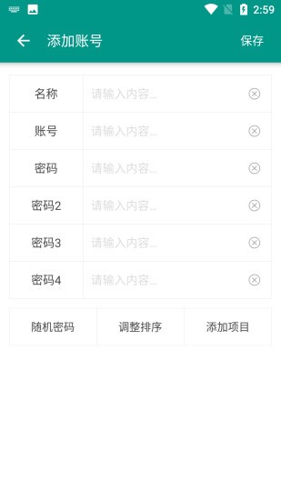 账号密码管家最新版本下载  v1.0.0图3
