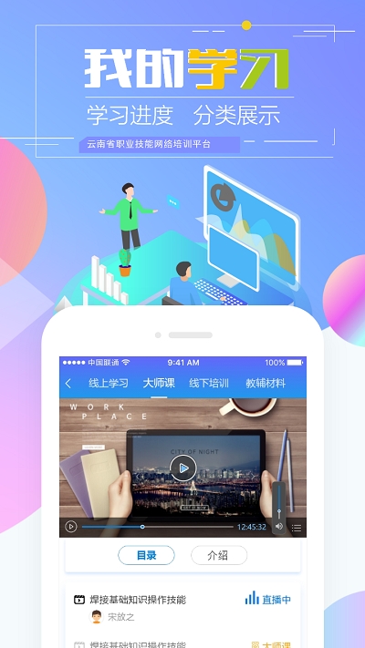 云南省技能培训通人脸考勤下载  v1.2.8图3