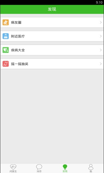 快速问医生医生版app下载官网最新地址