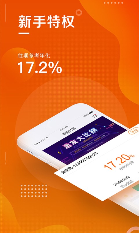 果树财富app