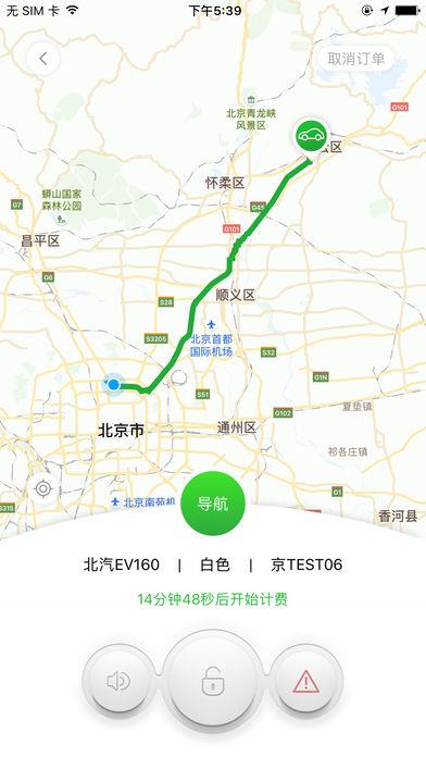 巴歌出行  v3.5.6图3