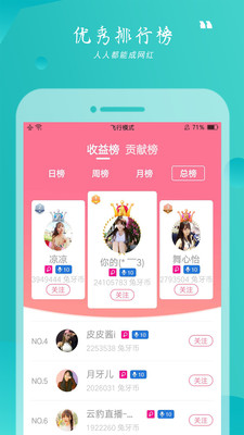 寓兔直播2024  v1.6.0图4