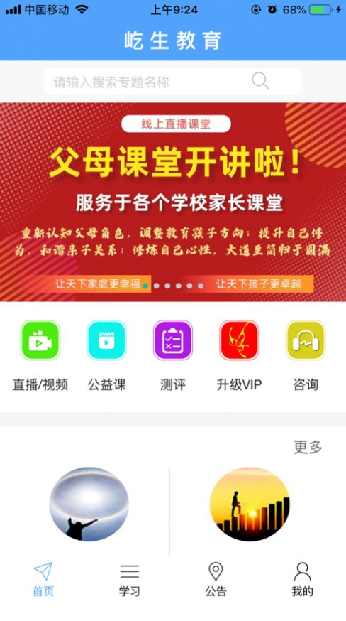 屹生教育app  v1.0.0图1