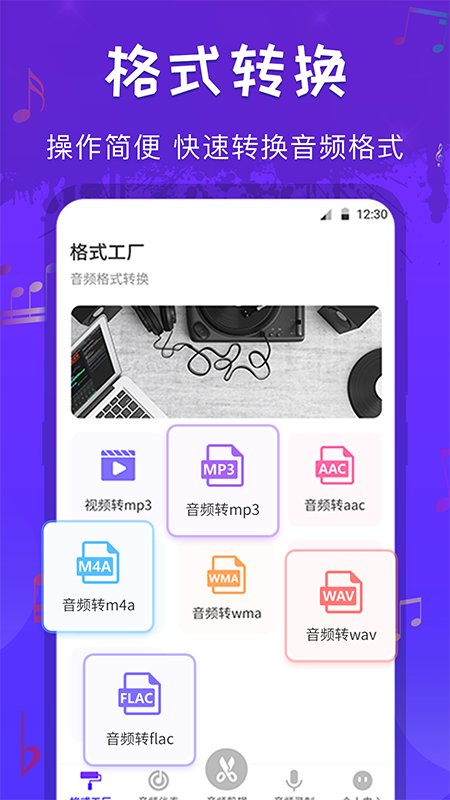 音频剪辑格式转换手机版  v1.0图2