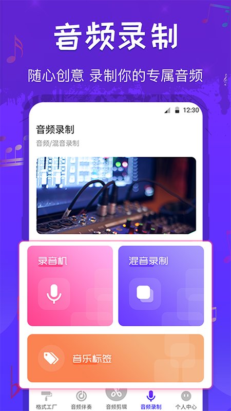 音频剪辑格式转换手机版