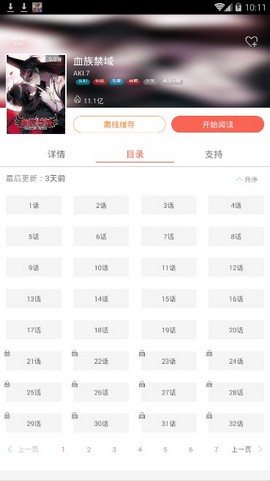 夜读漫画最新版本下载安装苹果手机  v1.0.1图1
