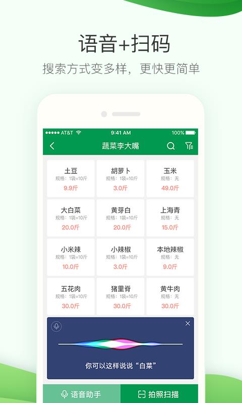 采购管家  v3.3.11图3