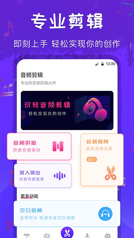 音频剪辑格式转换手机版  v1.0图3