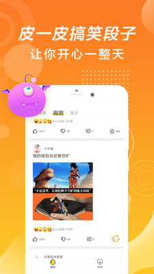最有搞笑免费版  v1.0.0图4