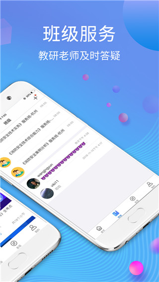 学天网校免费版  v2.5.7图3