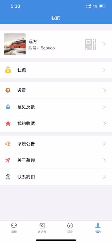 幕聊交友免费版  v1.7.0图1