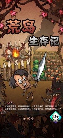 荒岛生存记  v1.0.0图1