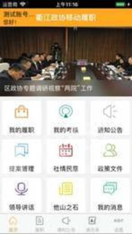 衢江政协  v1.0.2图2